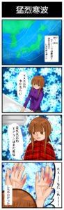 猛烈寒波
