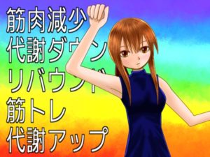 リバウンド