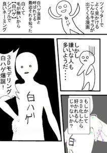 ３D白ハゲ漫画１