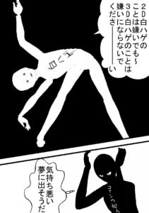 ３D白ハゲ漫画３