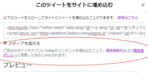 ツイッターポリシー同意