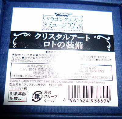 ドラゴンクエストミュージアムの思い出を語る | 梨々コミ