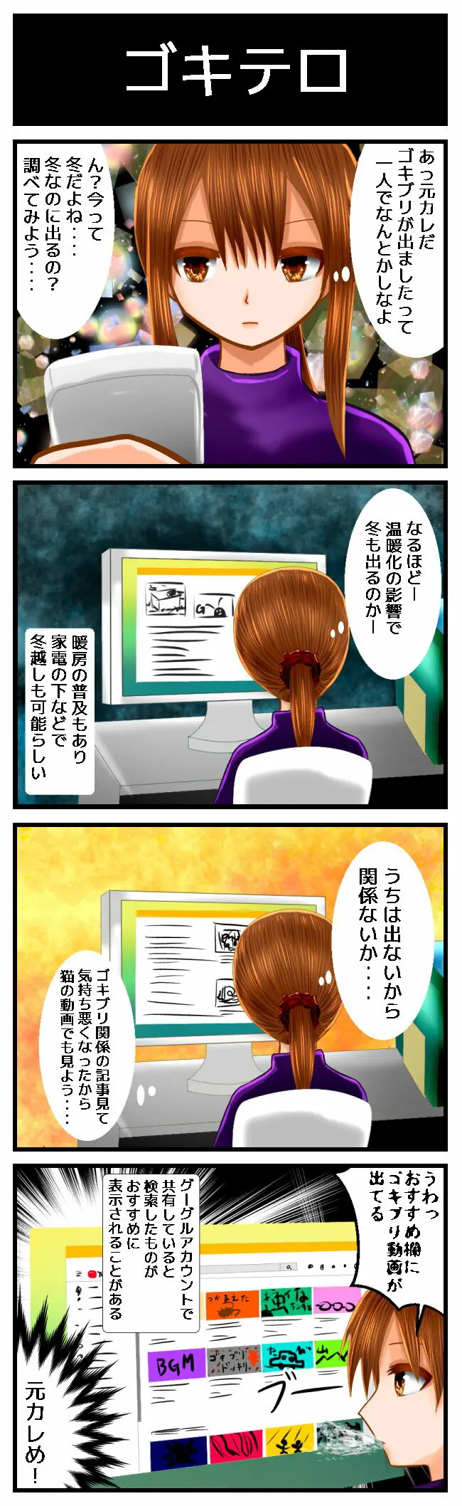 4コマ 冬にゴキブリが出たと元カレから報告があった話 梨々コミ